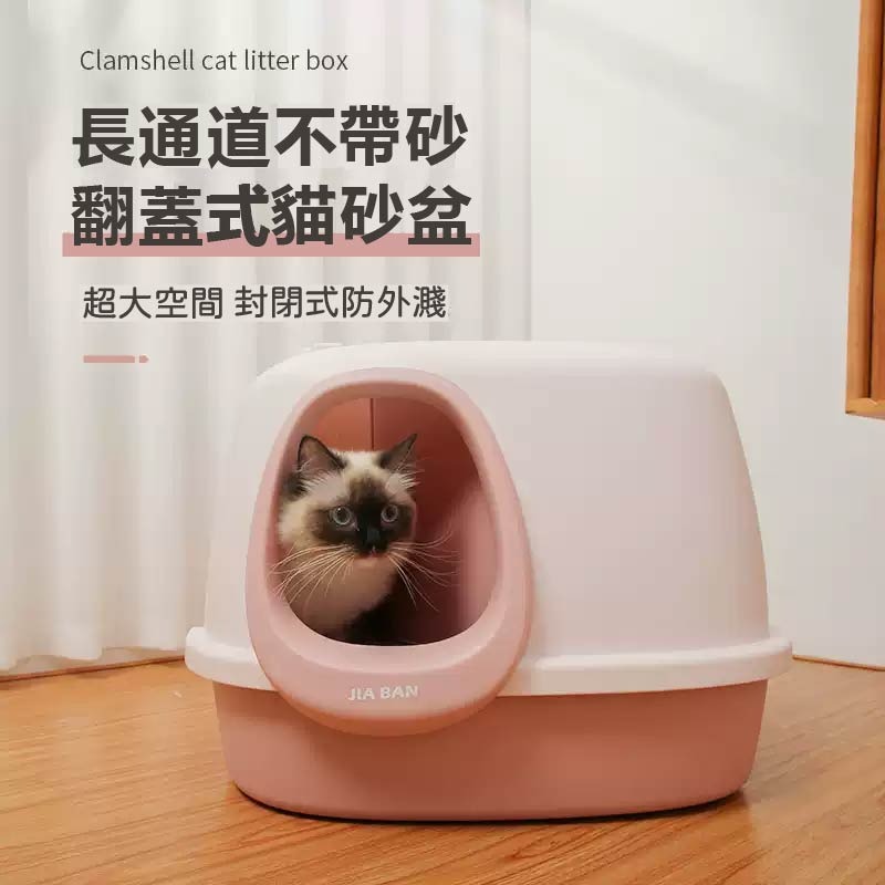 長通道不帶砂翻蓋式貓砂盆 - 產品主圖
